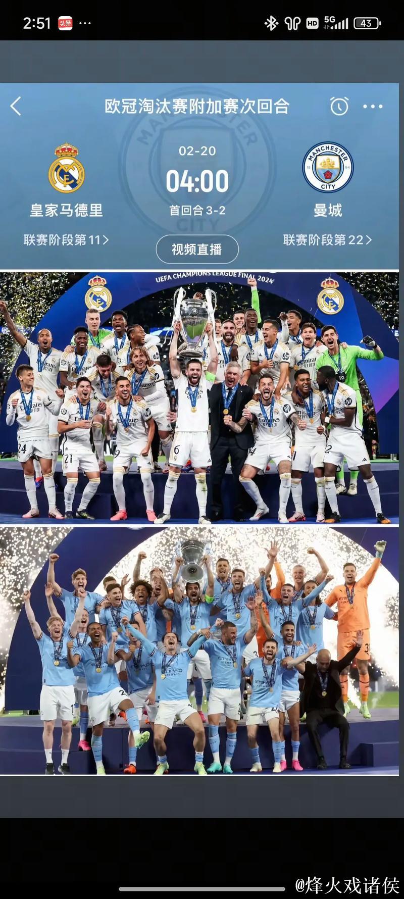 欧冠巅峰之夜：皇马迎战曼城，激情对决今晚揭幕