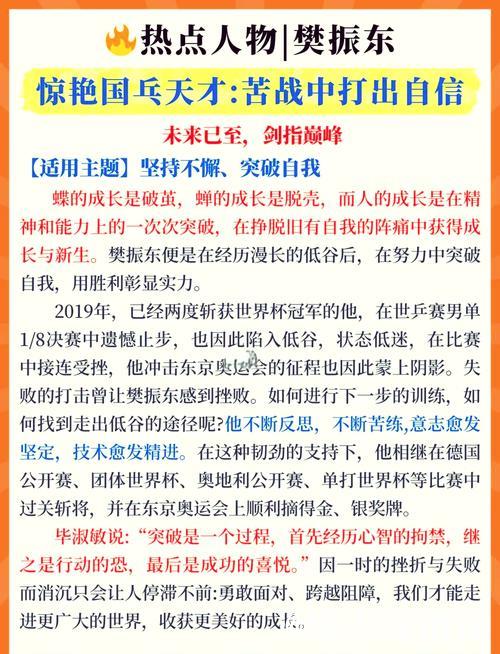 樊振东谈十五运会八强晋级:无论对手是谁,先做好自身准备 樊振东谈十五运会八强晋级:无论对手是谁,先做好自身准备