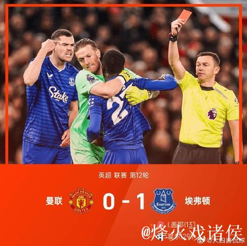 英超-盖耶击打队友染红霍尔建功 曼联0-1不敌埃弗顿 英超-盖耶击打队友染红霍尔建功 曼联0-1不敌埃弗顿